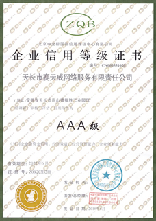 中企等级证书
