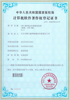 软著注册证书